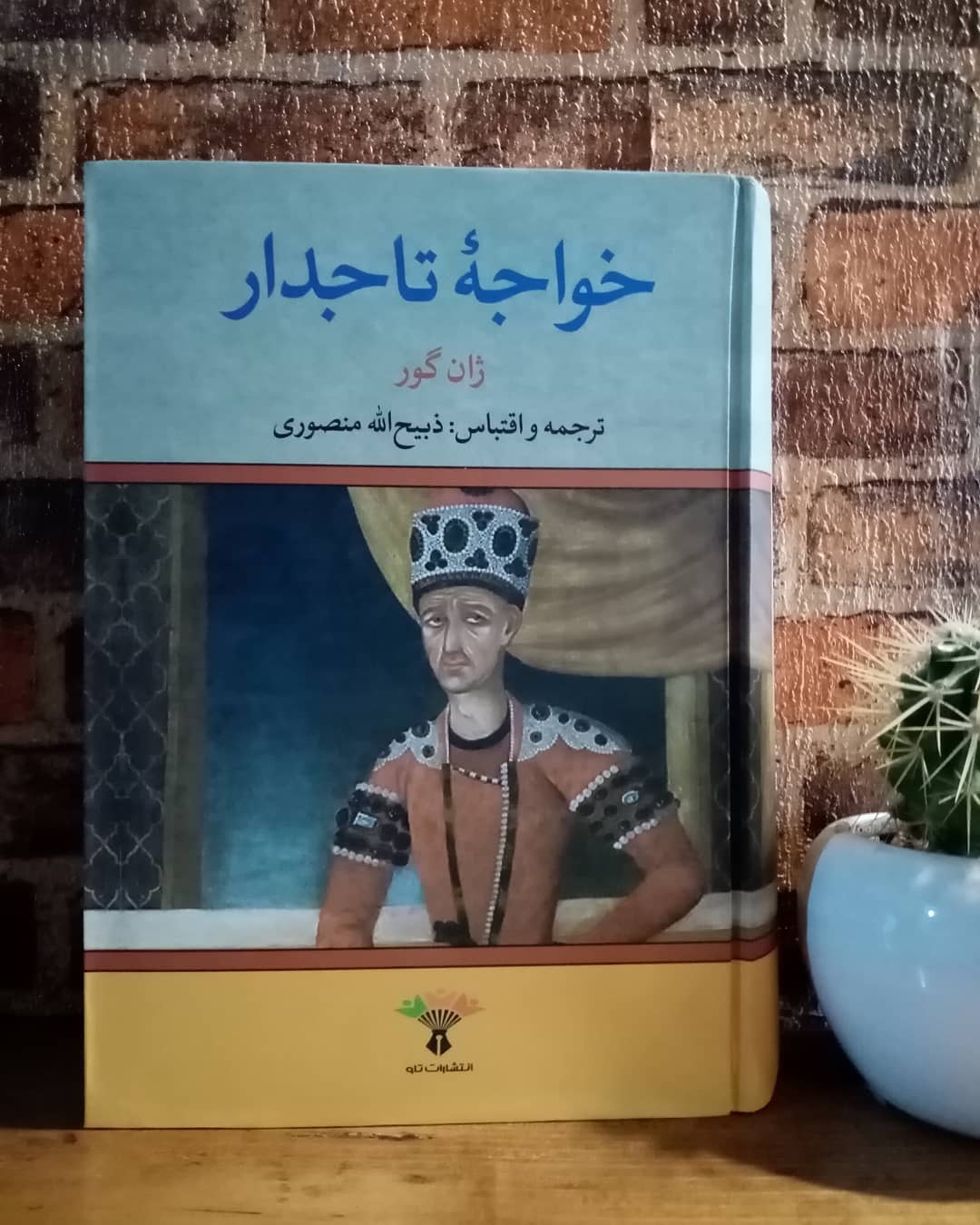کتاب خواجه تاجدار - چهره واقعی آقا محمدخان قاجار