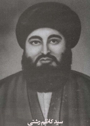 سید کاظم رشتی از موسسان شیخیه